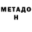 МЕТАДОН белоснежный Stathis Kout
