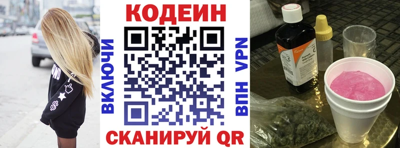 купить наркотики сайты  Чкаловск  Кодеин Purple Drank 